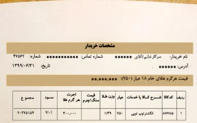 نکات فاکتور طلای معتبر