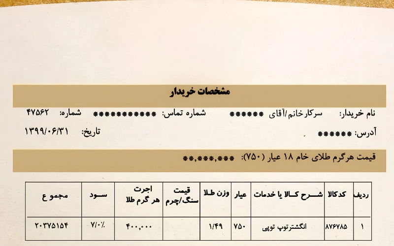 نکات فاکتور طلای معتبر 1 نکات فاکتور طلای معتبر
