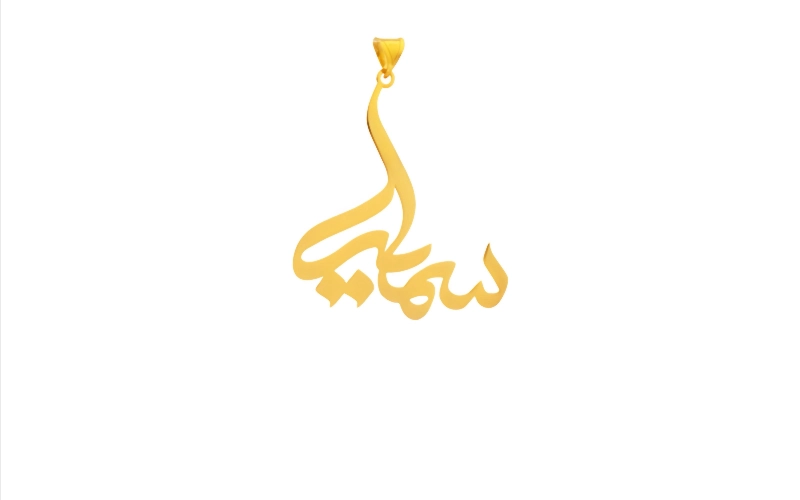 راهنمای انتخاب پلاک اسم طلا