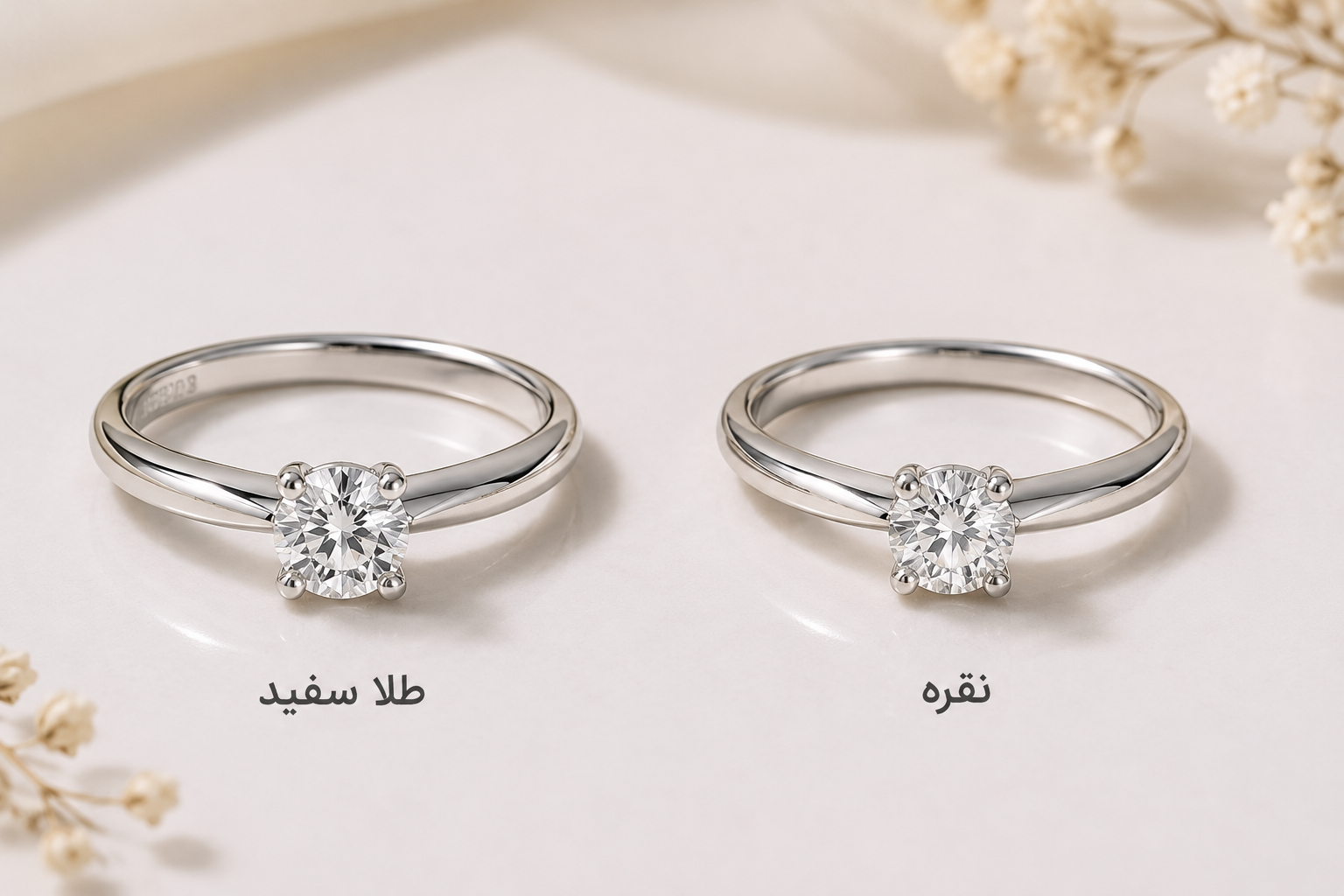 تفاوت طلا سفید و نقره