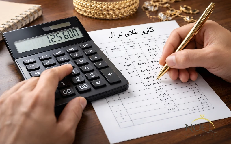 نحوه محاسبه قیمت طلا در زمان خرید و فروش